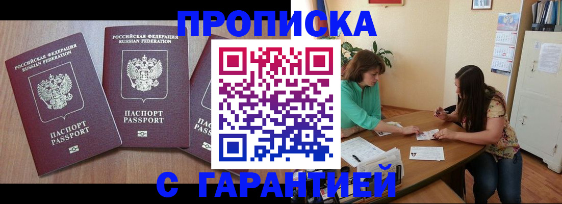 прописка штамп в Чехове