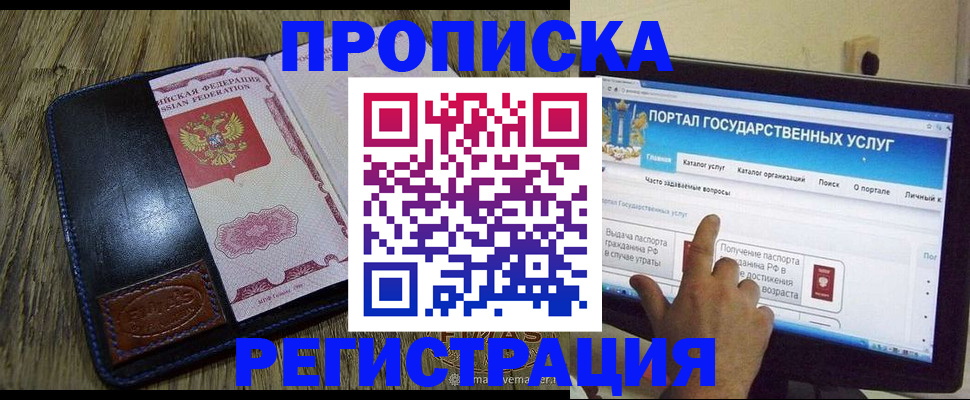 прописка гарантия в Чехове